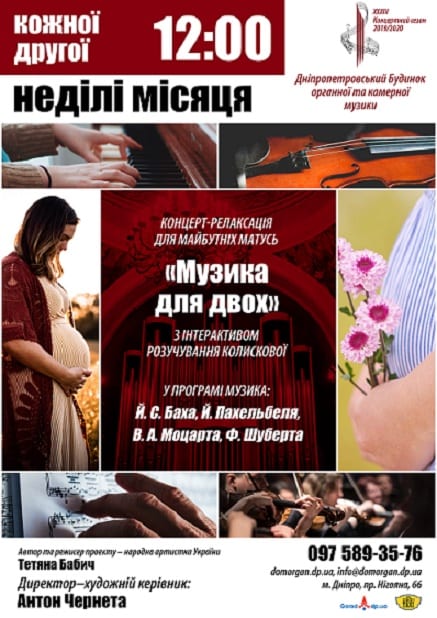Музыка для двоих Днепр, 12.01.2020, купить билеты. Афиша Днепра