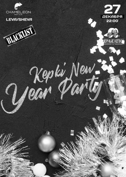 Kepki New year party Днепр, 14.02.2020, цена, даты. Афиша Днепра