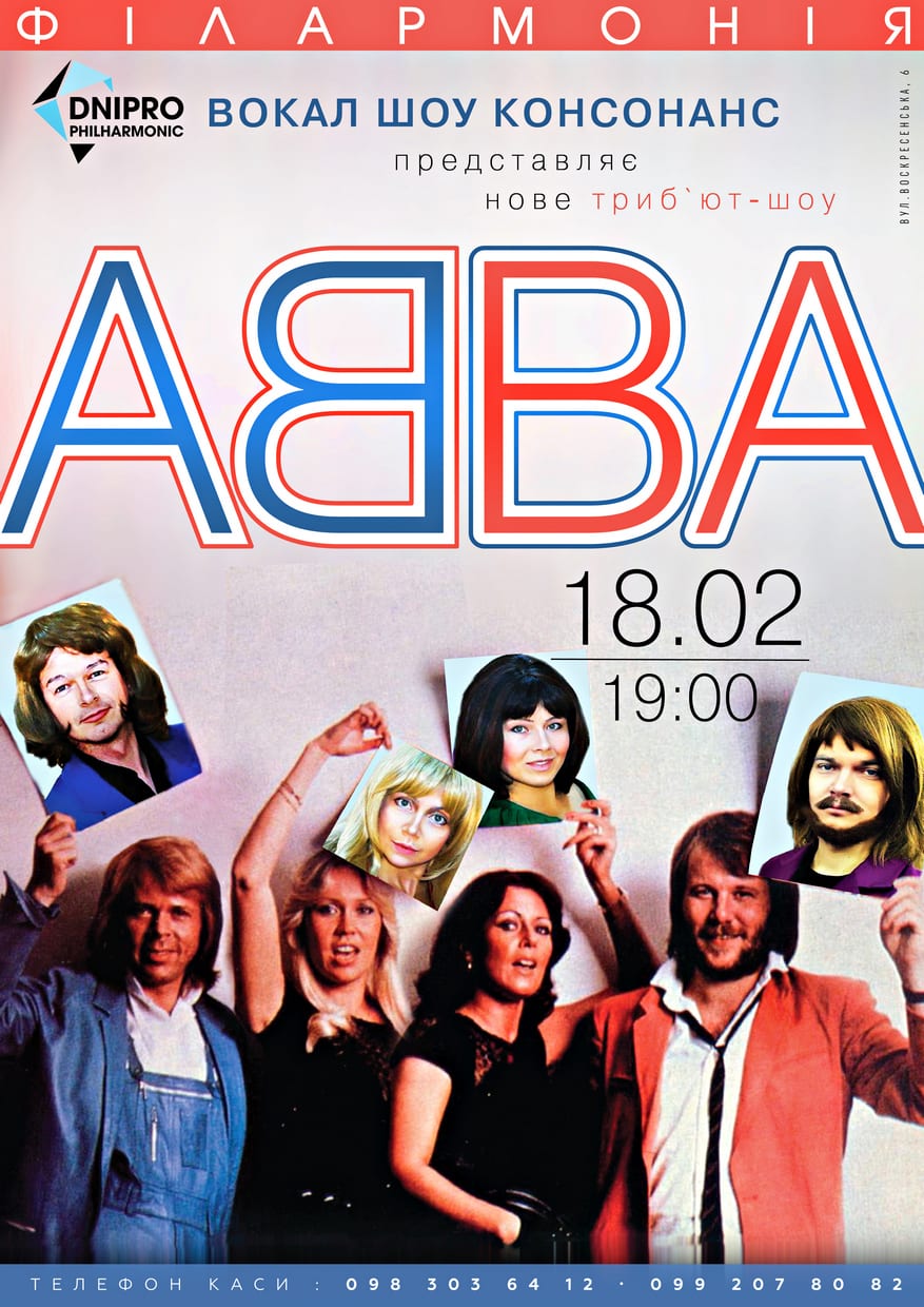 Трибьют-шоу ABBA Днепр, 18.02.2020, купить билеты. Афиша Днепра