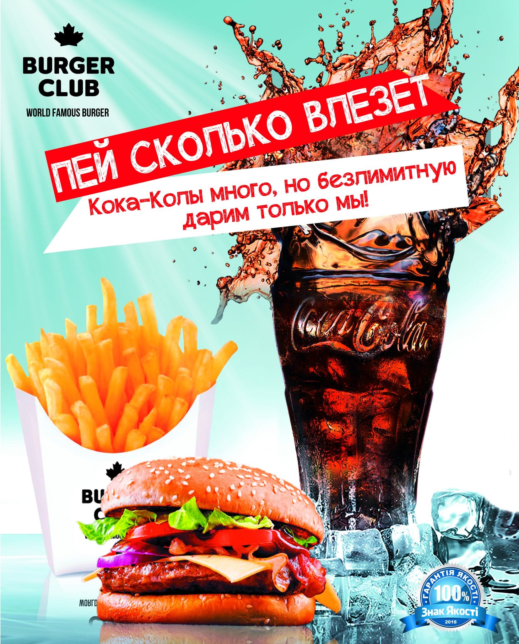Пей сколько влезет в Burger CLUB! Афиша Днепра