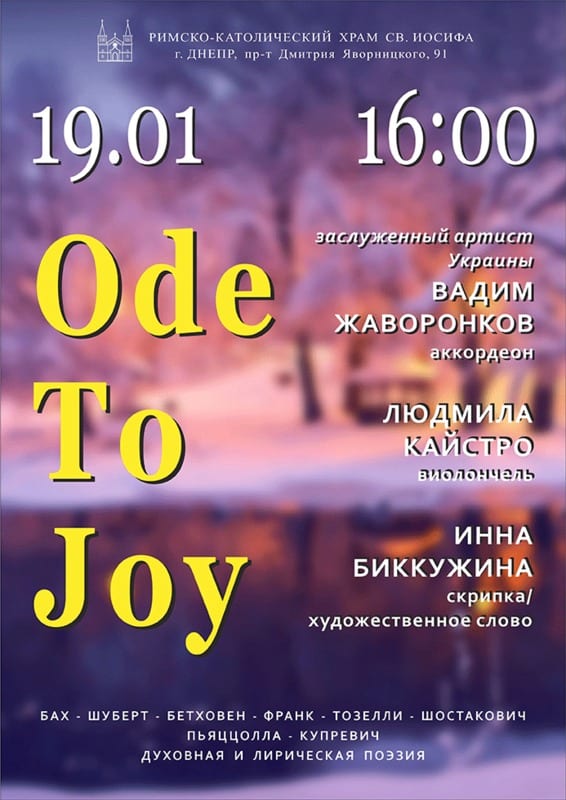 Концерт ODE to JOY Днепр, 19.01.2020, цена, фото, купить билеты. Афиша Днепра