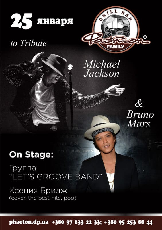 To Tribute Michael Jackson & Bruno Mars Днепр, 25.01.2020, цена, даты. Афиша Днепра