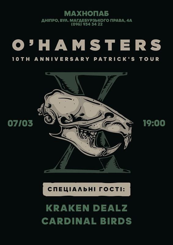Концерт O'Hamsters Днепр, 07.03.2020, цена, даты, купить билеты. Афиша Днепра
