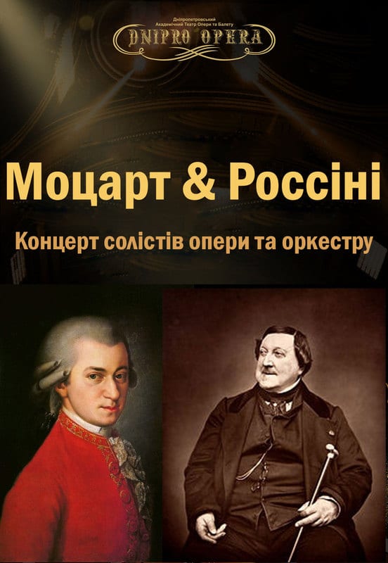Моцарт & Россини Днепр, 02.02.2020, купить билеты. Афиша Днепра