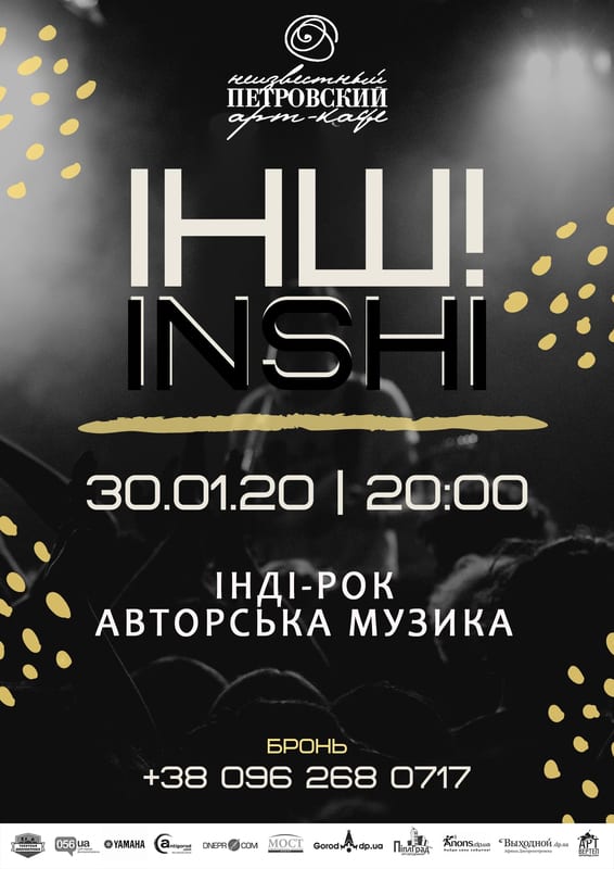 Концерт группы INSHI Днепр, 30.01.2020, цена, даты, купить билеты. Афиша Днепра