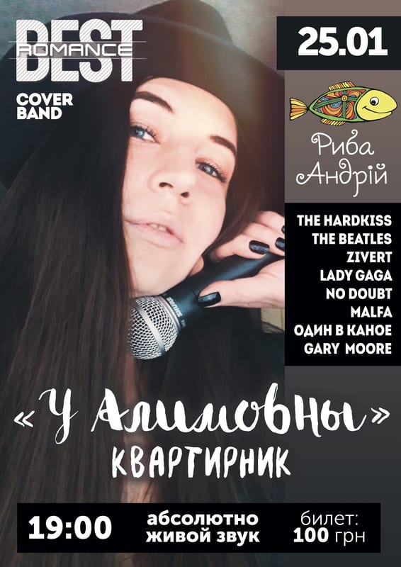Best Romance cover-band Днепр, 25.01.2020, цена, даты, купить билеты. Афиша Днепра