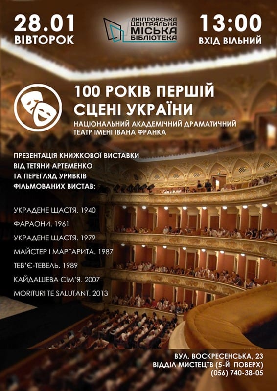 100 лет первой сцене Украины Днепр, 28.01.2020, цена, даты. Афиша Днепра