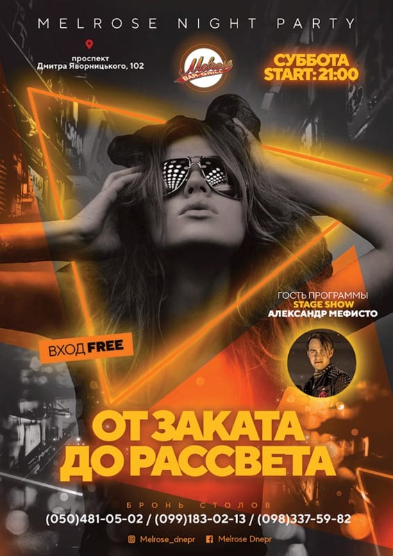 Melrose Party От заката до Рассвета Днепр, 01.02.2020, цена, купить билеты. Афиша Днепра