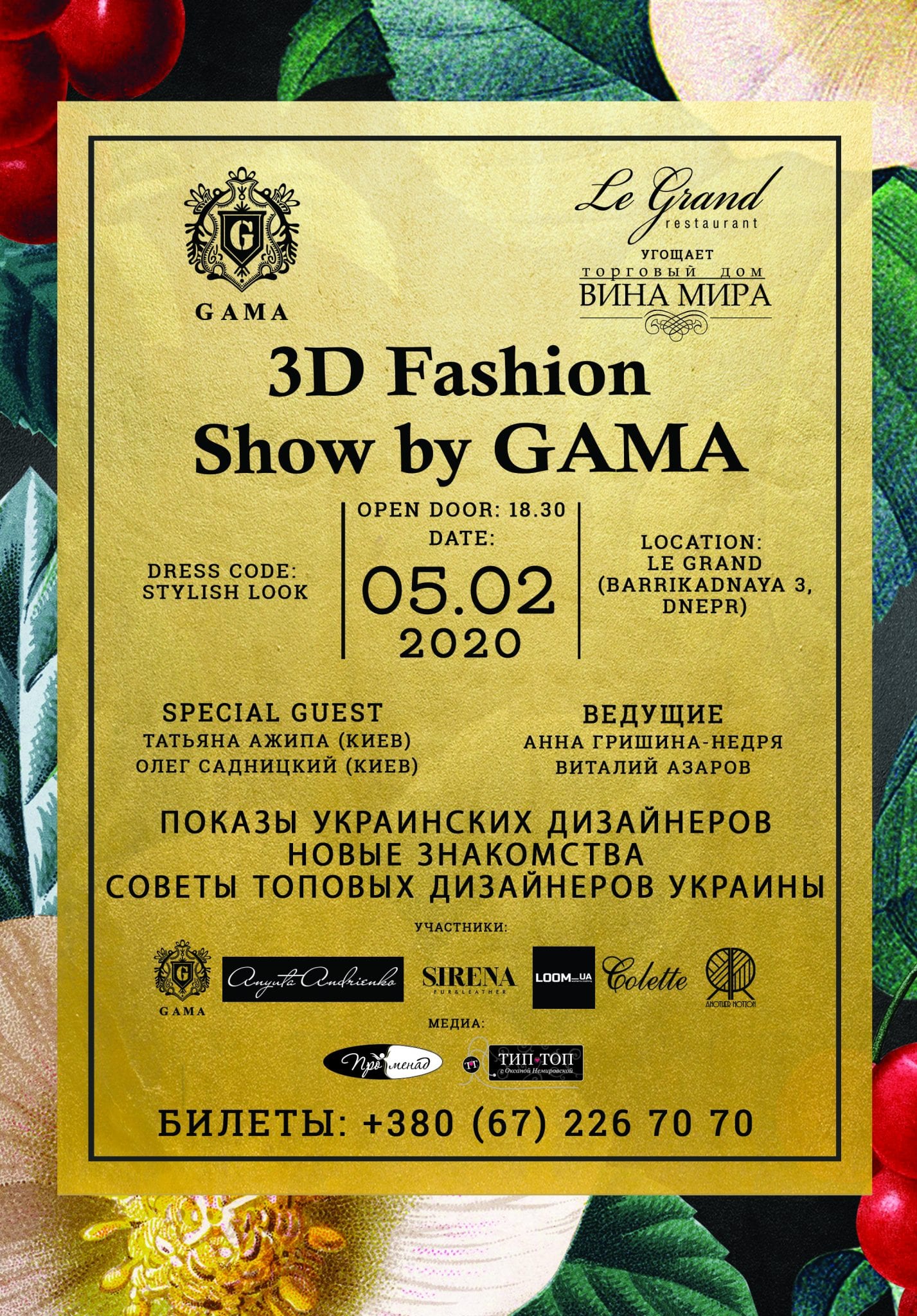 3D Fashion Show by GAMA Днепр, 05.02.2020, цена, даты, купить билеты. Афиша Днепра
