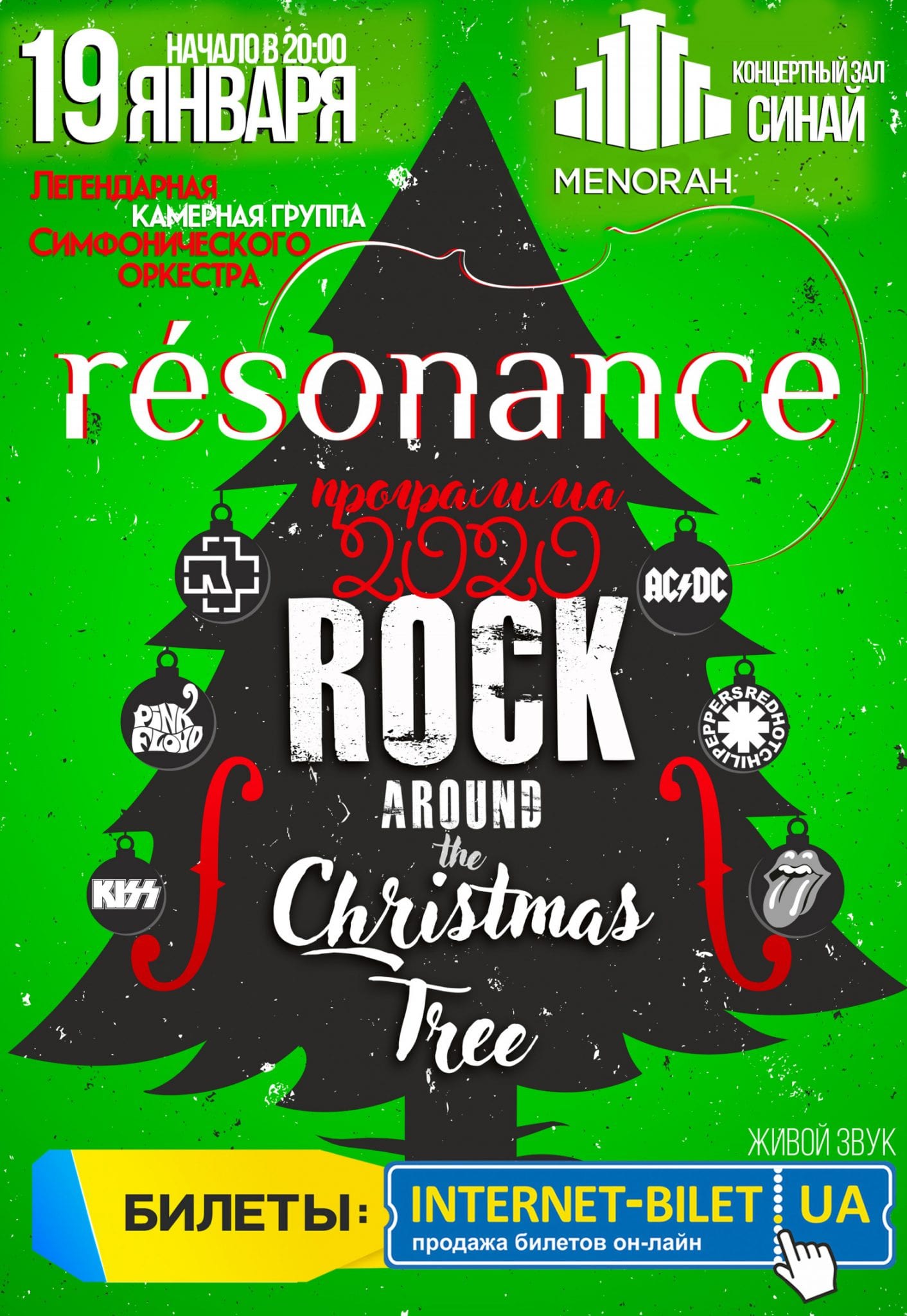 Rock around the Christmas Tree Днепр, 19.01.2020, купить билеты. Афиша Днепра