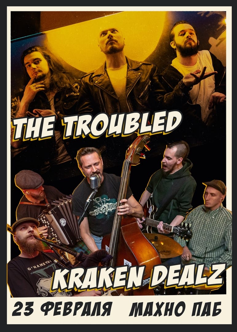 The Troubled + Kraken Dealz Днепр, 23.02.2020, купить билеты. Афиша Днепра