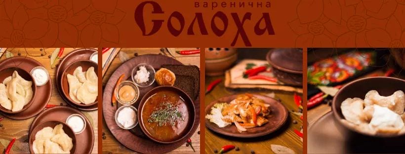 Вареничная Солоха с незабываемым украинским колоритом. Афиша Днепра