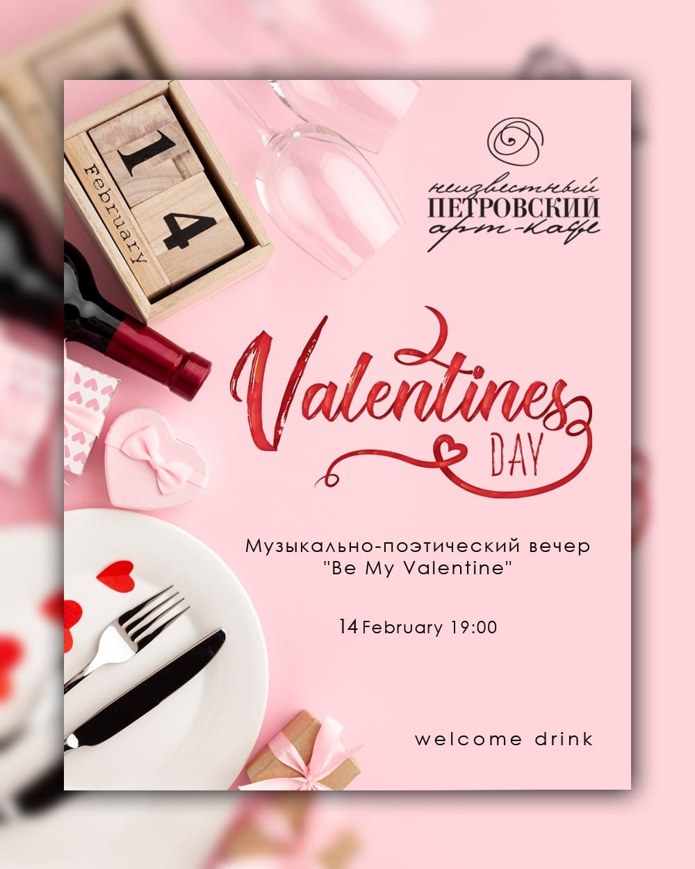 Be My Valentine Днепр, 14.02.2020, цена, даты, купить билеты. Афиша Днепра