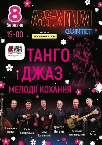 Argentum. Танго и джаз Днепр, 08.03.2020, цена. Афиша Днепра