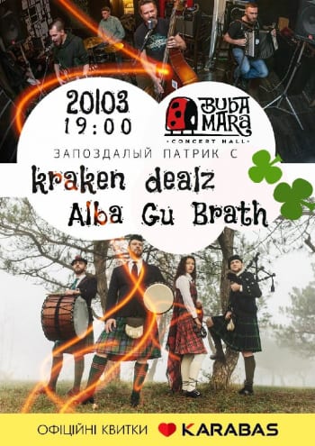 Kraken Dealz Днепр, 20.03.2020, цена, даты, купить билеты. Афиша Днепра