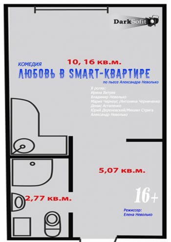 Любовь в Smart-квартире Днепр, 08.03.2020, цена, расписание. Афиша Днепра