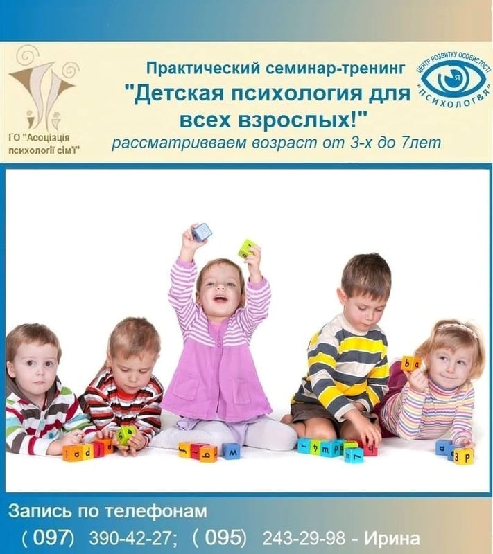 Детская психология для всех взрослых Днепр, 29.02.2020, цена, даты. Афиша Днепра