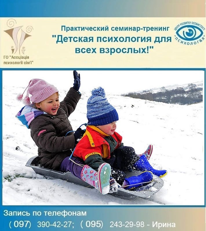 Детская психология для всех взрослых Днепр, 15.02.2020. Афиша Днепра