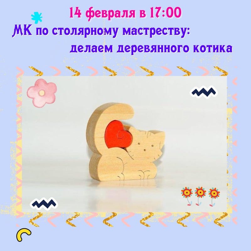 Мастер-класс по столярному мастерству Днепр, 14.02.2020. Афиша Днепра