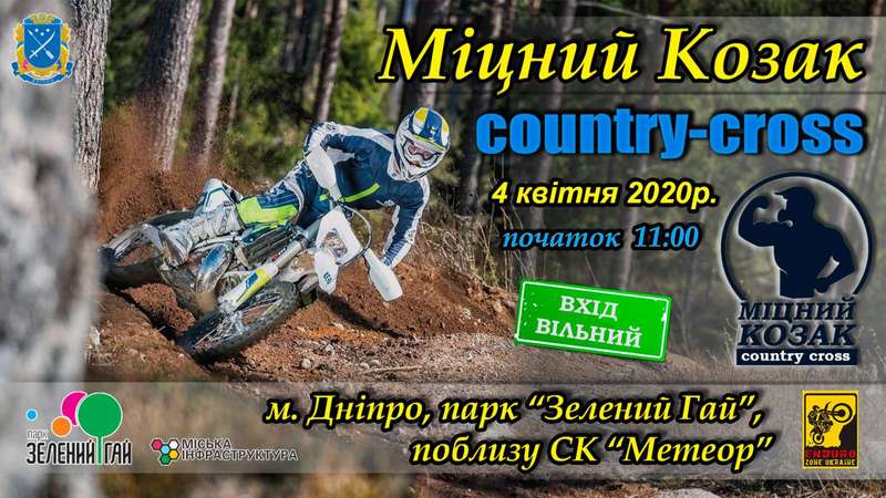 Кантри-кросс Крепкий козак Днепр, 04.03.2020, цена, даты. Афиша Днепра