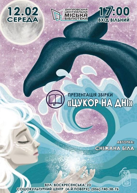 Снежана Белая Сахар на дне Днепр, 12.02.2020, цена, даты, купить билеты. Афиша Днепра
