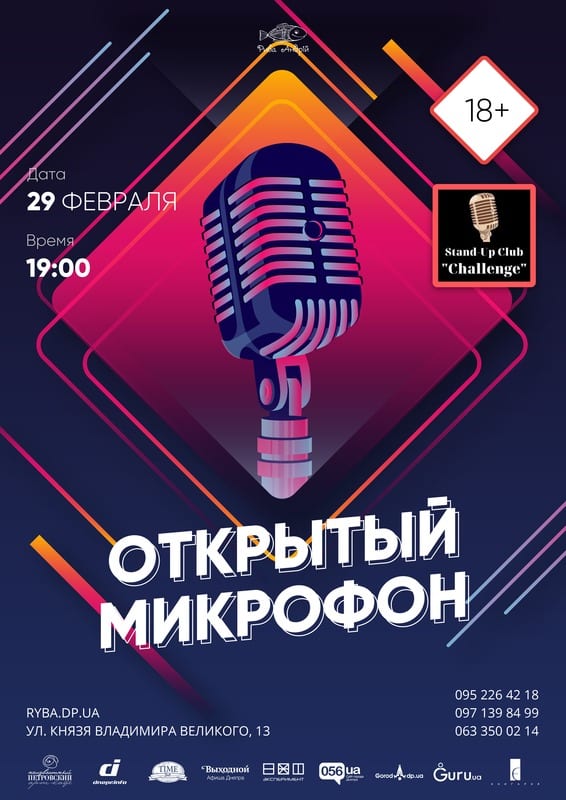 StandUp: Открытый микрофон Днепр, 29.02.2020, цена, даты, купить билеты. Афиша Днепра