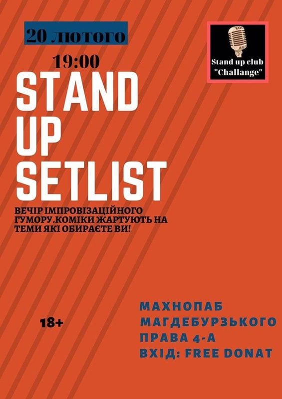 Stand-Up Club Challange Днепр, 20.02.2020, цена, даты. Афиша Днепра