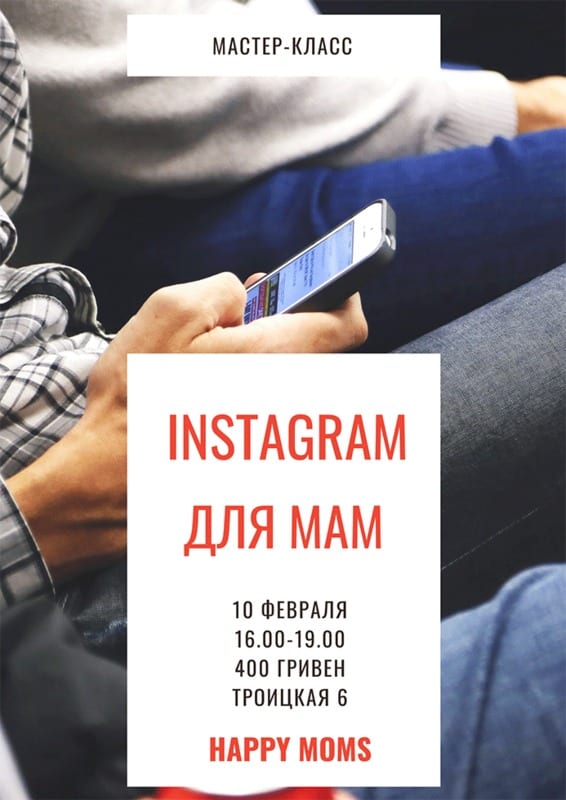 Инстаграм для мам Днепр, 10.02.2020, цена, даты, купить билеты. Афиша Днепра