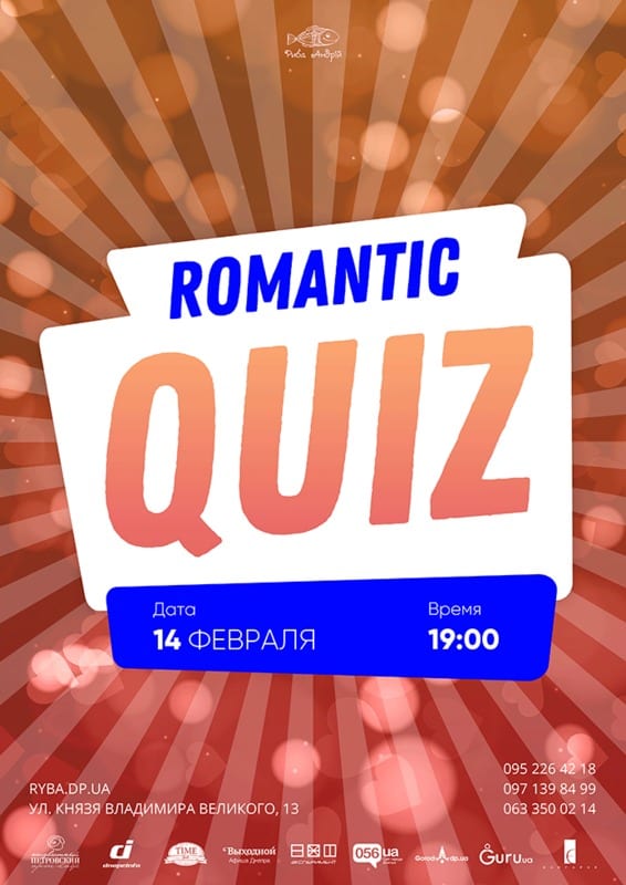 Romantic Quiz Днепр, 14.02.2020, цена, даты, купить билеты. Афиша Днепра