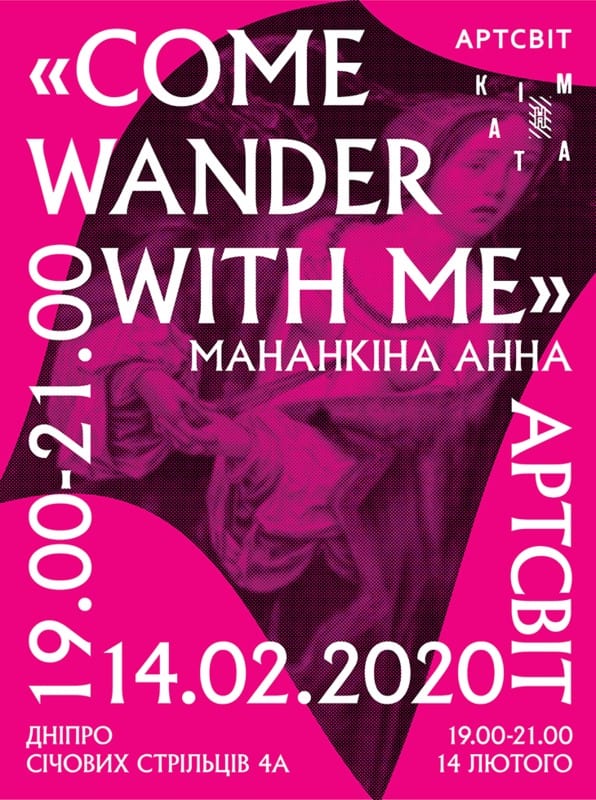Come wander with me Днепр, 14.02.2020, цена, даты, купить билеты. Афиша Днепра