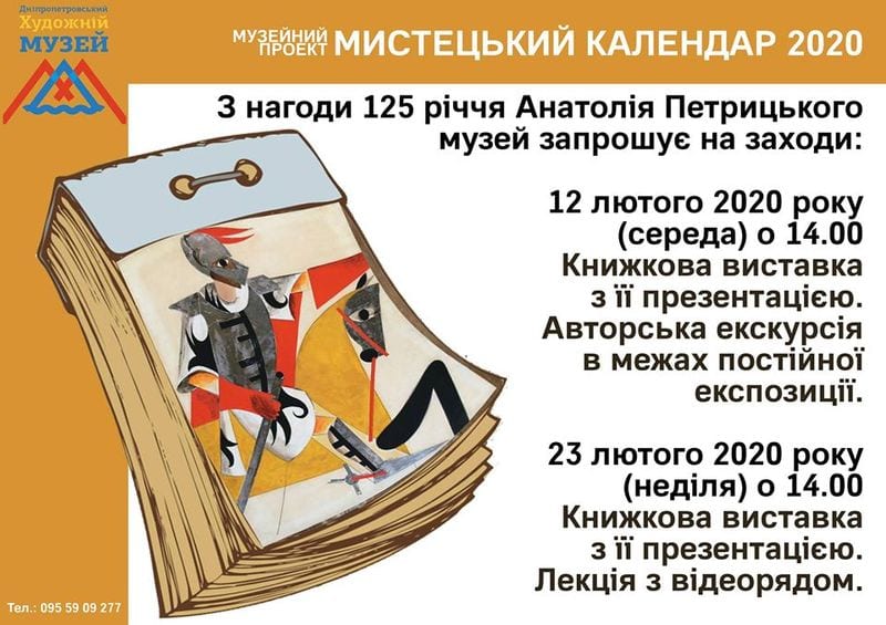 Украинский авангард: Анатолий Петрицкий Днепр, 21.02.2020, цена. Афиша Днепра