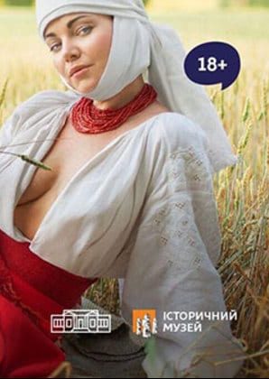 Секс в украинской традиции Днепр, 15.02.2020, купить билеты. Афиша Днепра