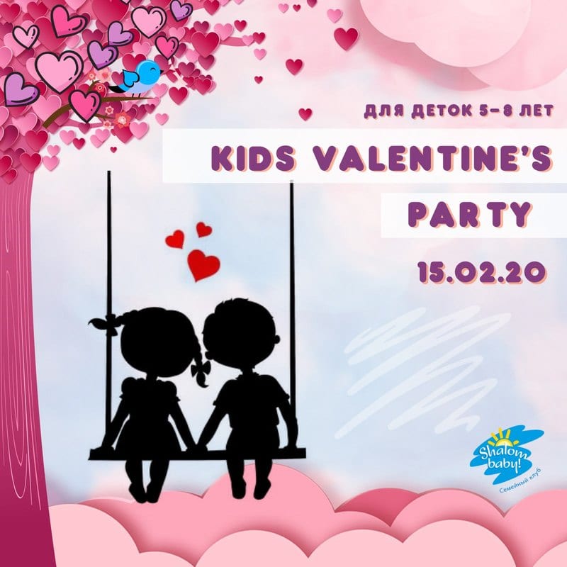KIDS VALENTINE’S PARTY Днепр, 15.02.2020, купить билеты. Афиша Днепра