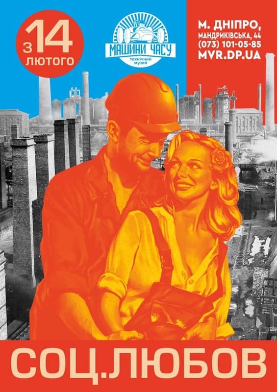Соц. Любовь. 18+ Днепр, 14.02.2020, купить билеты. Афиша Днепра