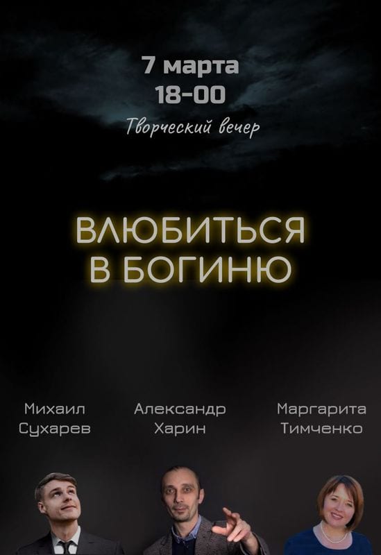 Влюбиться в богиню Днепр, 07.03.2020, цена, даты, купить билеты. Афиша Днепра