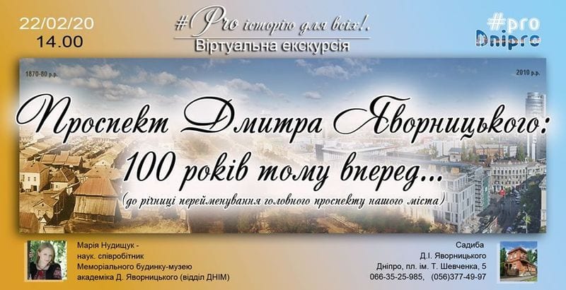Проспект Дмитрия Яворницкого Днепр, 22.02.2020, цена, даты. Афиша Днепра