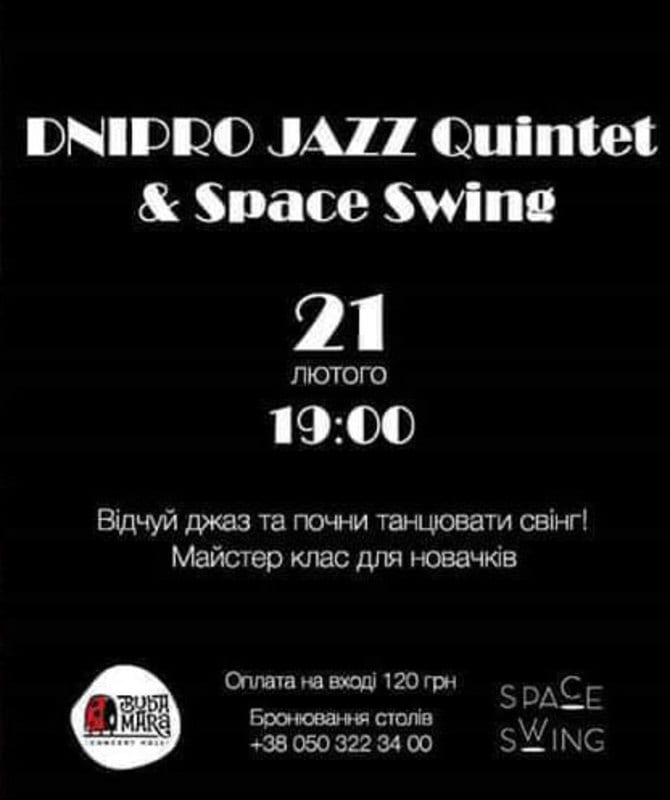 Dnipro JAZZ Quintet & Space Swing Днепр, 21.02.2020, цена, купить билеты. Афиша Днепра