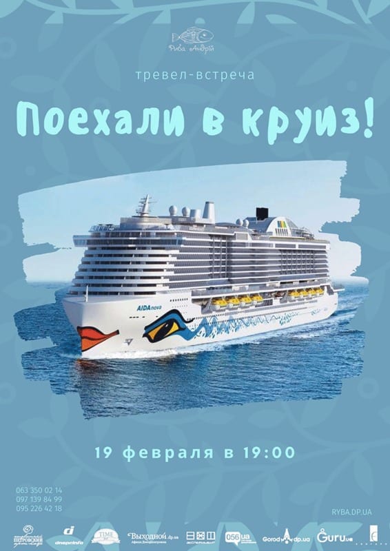 Travel-встреча Поехали в круиз Днепр, 19.02.2020, цена, купить билеты. Афиша Днепра