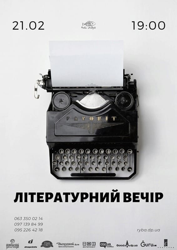 Литературный вечер Днепр, 21.02.2020, цена, купить билеты. Афиша Днепра