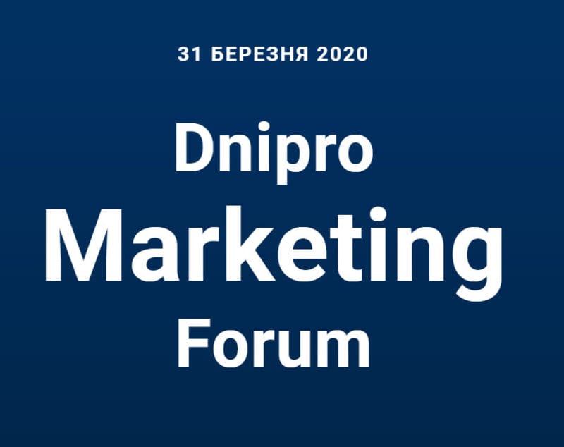 Dnipro Marketing Forum Днепр, 31.03.2020, цена, расписание, даты. Афиша Днепра