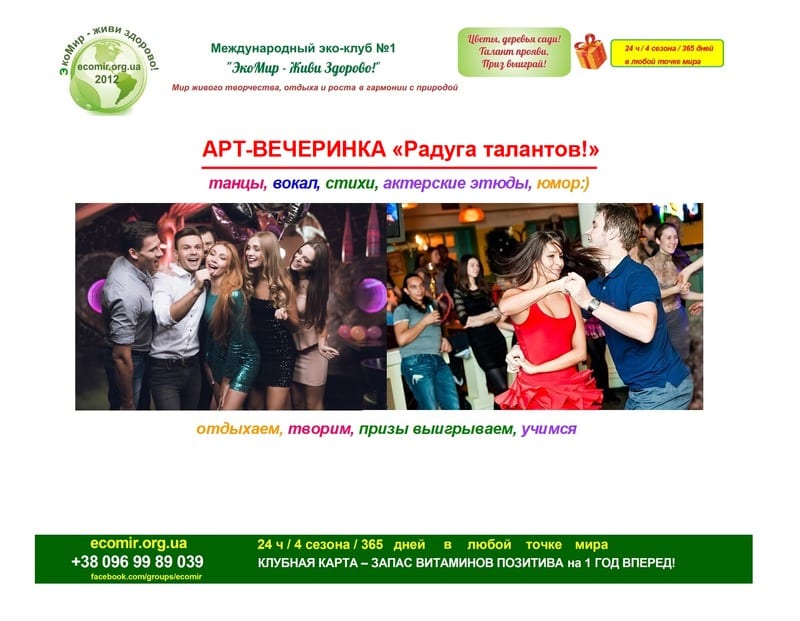 Радуга талантов! Днепр, 29.02.2020, цена, даты, купить билеты. Афиша Днепра