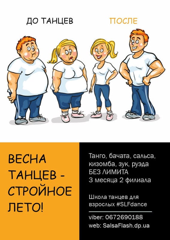 Весна танцев - стройное лето Днепр, 01.03.2020, цена, даты. Афиша Днепра