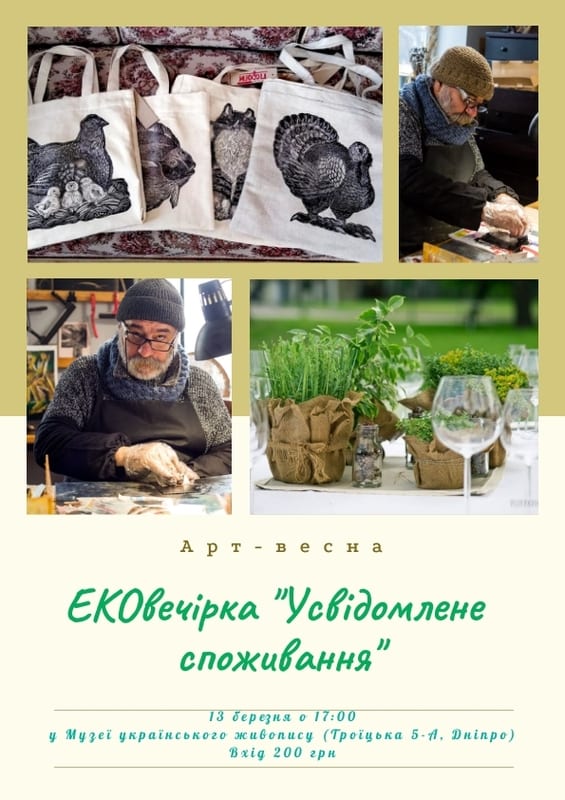 Осознанное потребление Днепр, 13.03.2020, цена, даты, купить билеты. Афиша Днепра