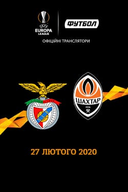 Лига Европы: Шахтер - Бенфика - Днепр, расписание сеансов, цены. Афиша Днепра