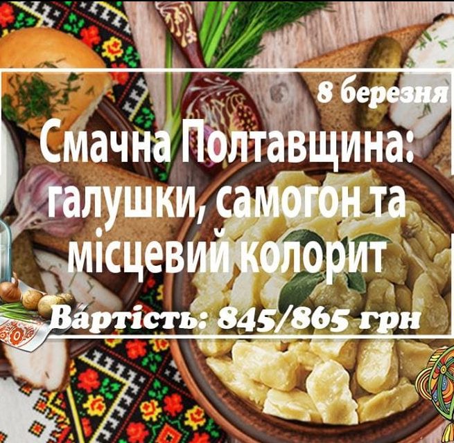 Вкусная Полтавщина Днепр, 08.03.2020, цена, даты, купить билеты. Афиша Днепра