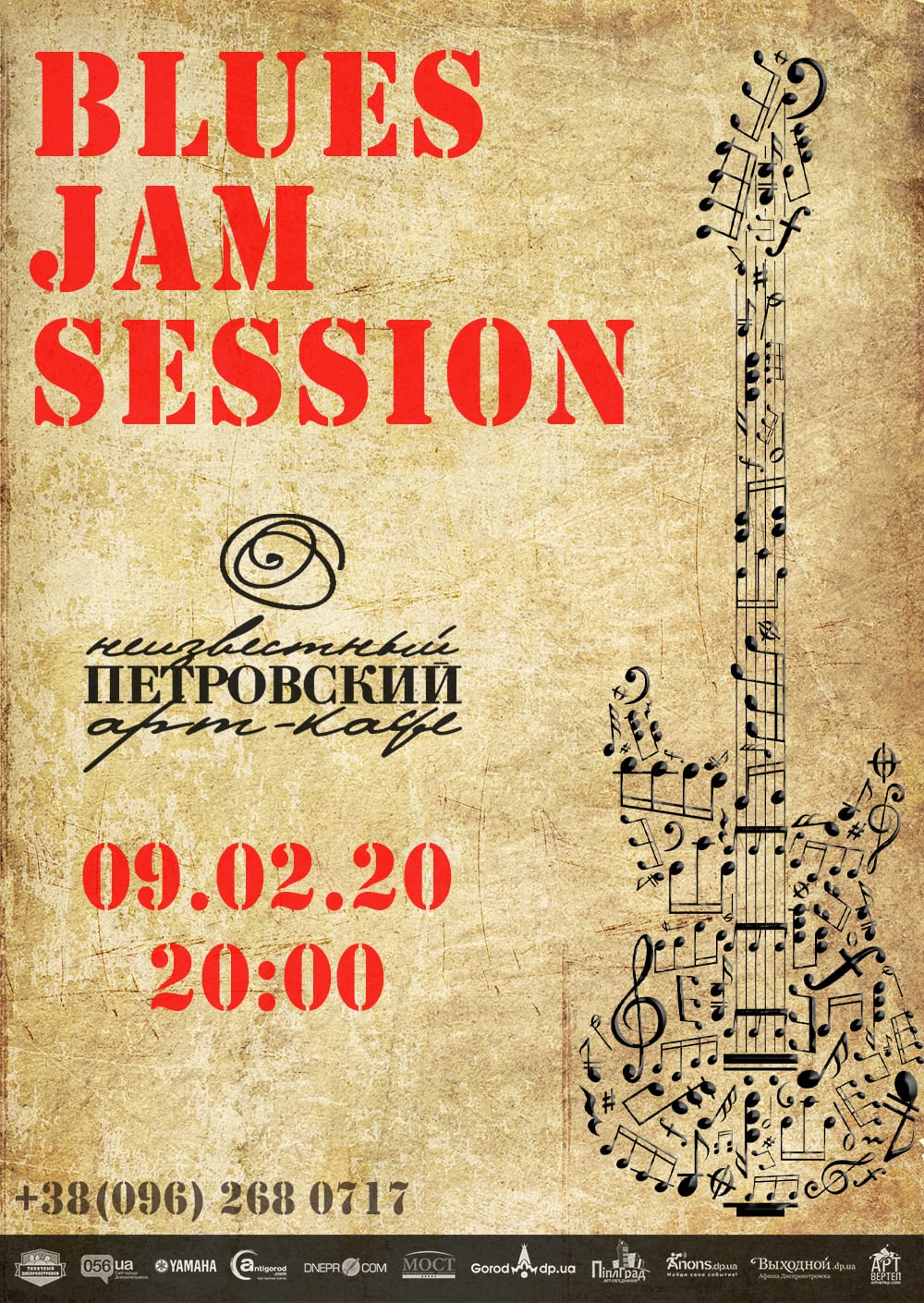 Blues jam session Днепр, 09.02.2020, цена, даты, купить билеты. Афиша Днепра
