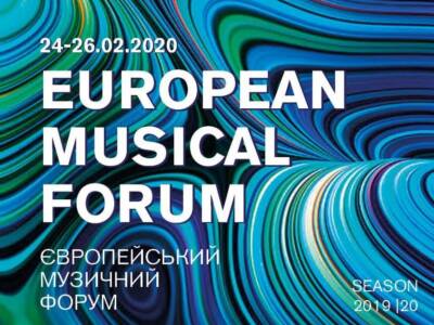 «Европейский музыкальный форум» в Днепре соберет мировых звезд . Афиша Днепра