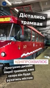 В Днепре появится гранатовый трамвай с фирменной волной (Фото). Афиша Днепра