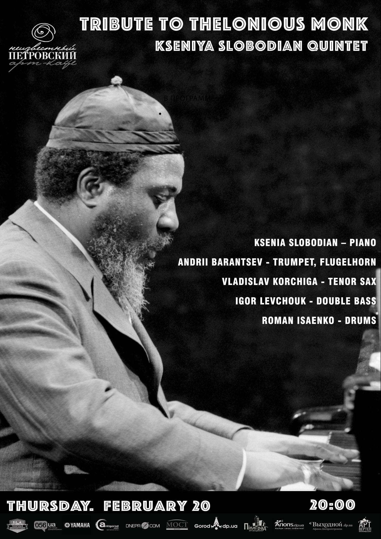 Tribute to Thelonious Monk Днепр, 20.02.2020, купить билеты. Афиша Днепра