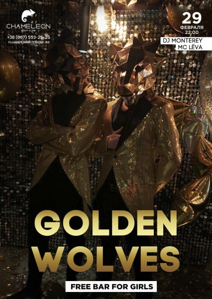 Golden Wolves Днепр, 29.02.2020, цена, фото, купить билеты. Афиша Днепра